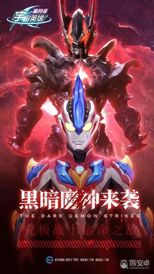 奥特曼宇宙英雄直装版