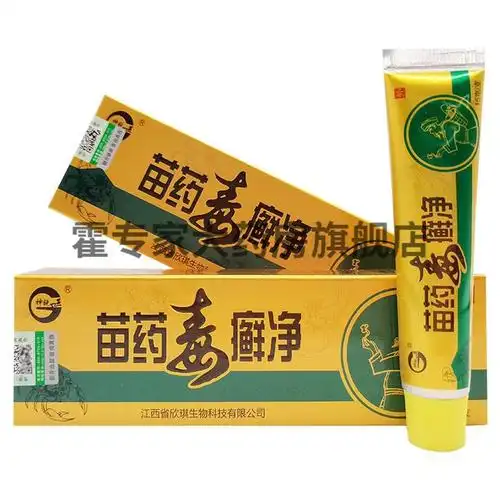 神锐美肤尔/苗药毒癣净抑菌乳膏15g/支 苗药毒癣净 2盒优惠装【图片