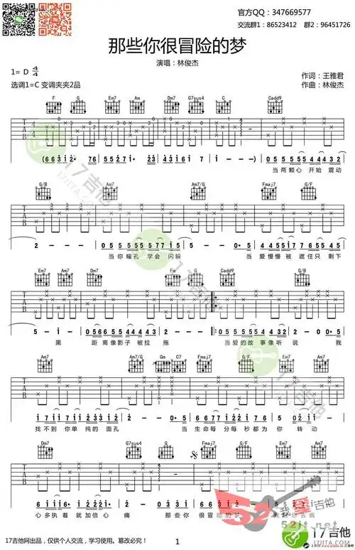 《那些你很冒险的梦 c调弹唱高清版》吉他谱