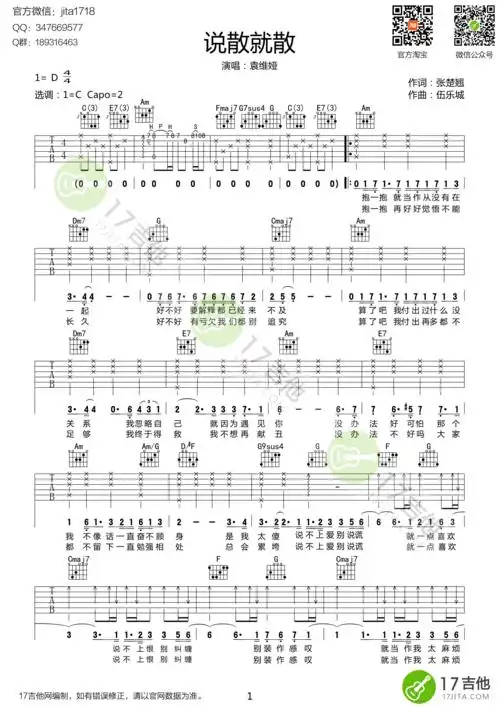 说散就散吉他谱 袁娅维 c调高清弹唱谱