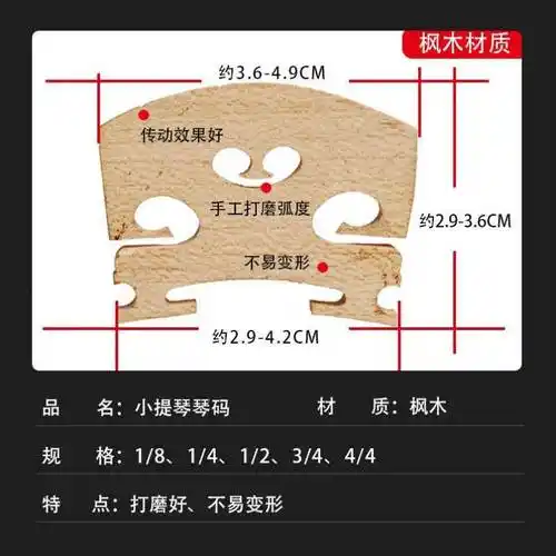 小提琴琴码猛犸象小提琴马配件磨好打磨到手即用琴码