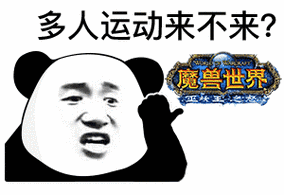 熊猫头多人运动打游戏表情包