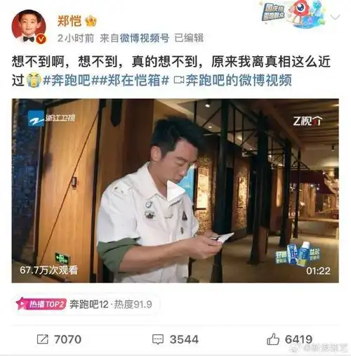 在本期寻宝环节中,@郑恺 虽然真相近在咫尺,却好像又远在天边