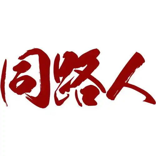 同路人车品专营店