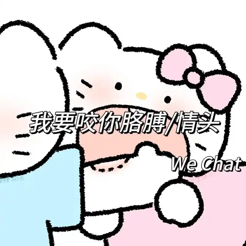 咬你#情侣头像 #对象不是人系列情头 #卡通情头 #可爱情头 - 抖音