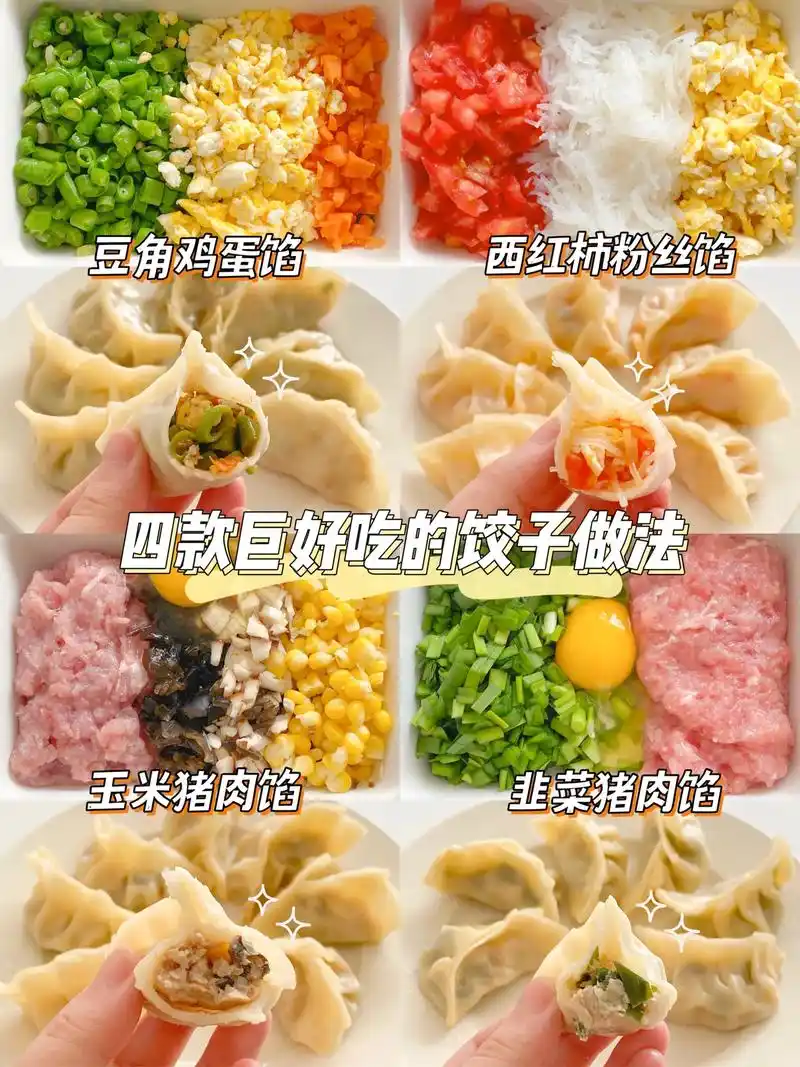 巨好吃的饺子做法合集6015附肉馅调制方法92  我们一家人都很喜