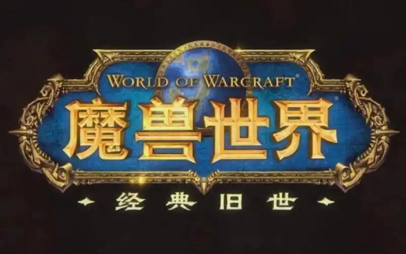 魔兽世界外服如何登录外服登录外服教程