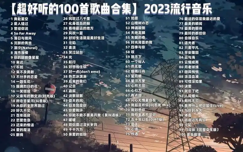 【2023年超火的100首流行歌曲】你一首保证你都听过,太好听了!