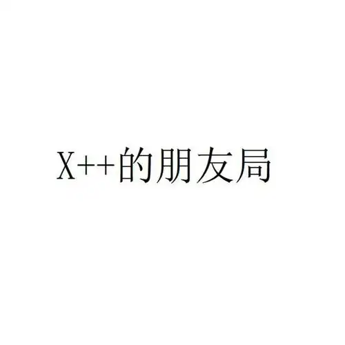 的 em>朋友局 /em>
