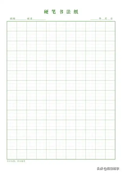 田字格善用书法格子练字事半功倍
