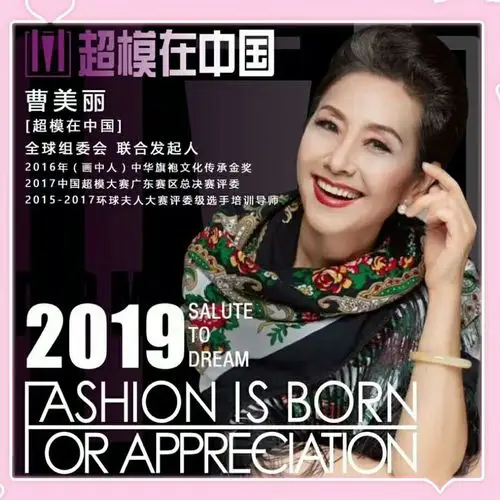 曹美丽世界旗袍冠军,国际旗袍首席导师,著名演员模特.