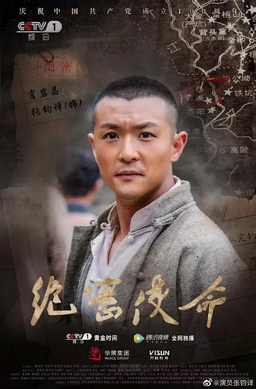 7815同祝电视剧@绝密使命官微《绝密使命》完美收官,再创新高!