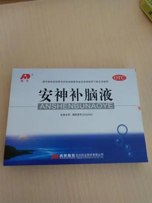 安神补脑口服液作用_安神补脑液功效与作用_安神补脑口服液功效