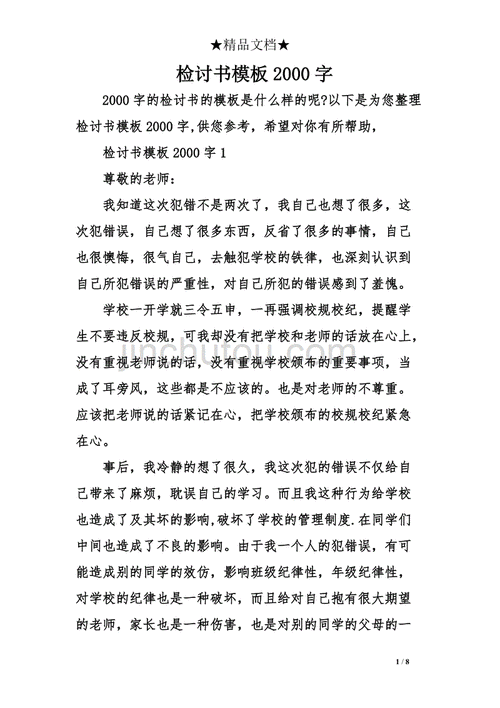 检讨书模板2000字