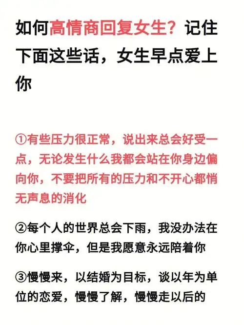 如何高情商回复女生聊天