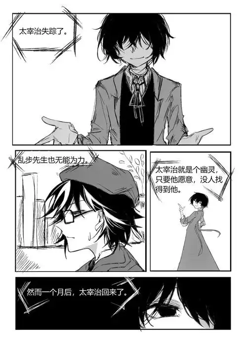 【all太/乱太】太宰治失踪的.