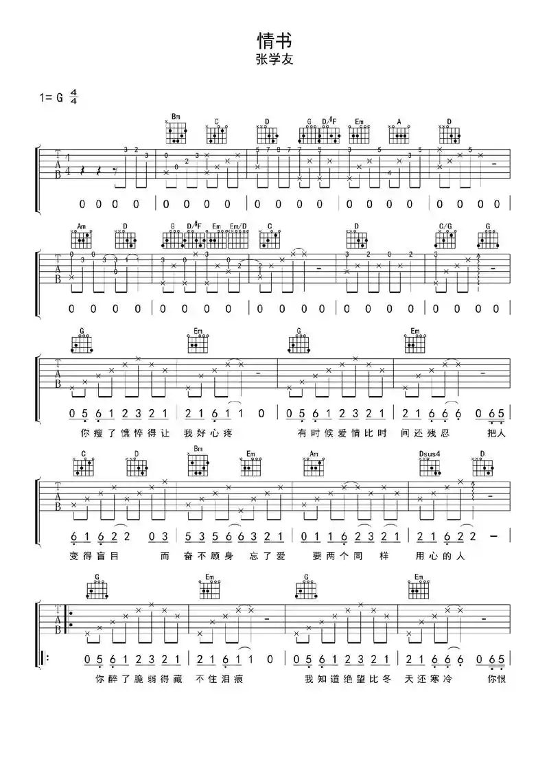 吉他谱 #吉他弹唱 #情书吉他弹唱 #情书吉他谱 - 抖音