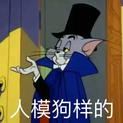 猫和老鼠可爱搞笑表情包