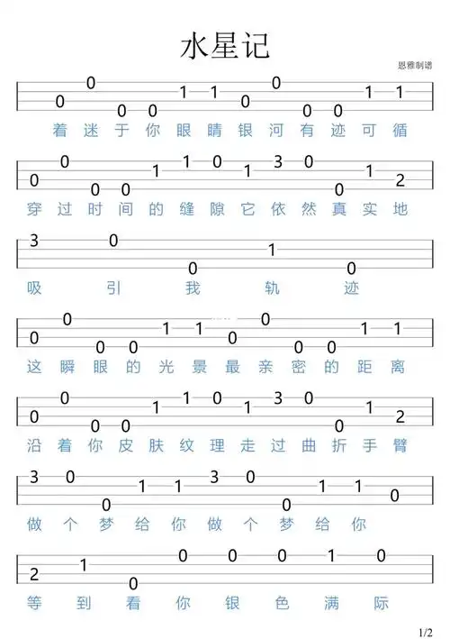 水星记郭顶尤克里里新手指弹谱