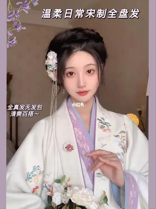 全真发无发包温柔日常百搭宋制全盘发