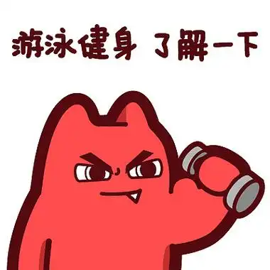 s44【魔鬼猫表情-游泳健身了解一下】#半身 哑铃 秀肌肉 ip 魔性 斗图