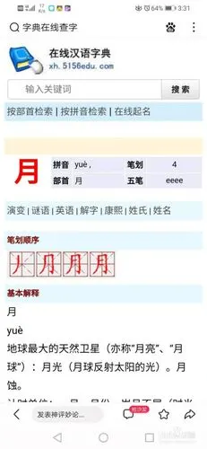 月拼音怎么拼写