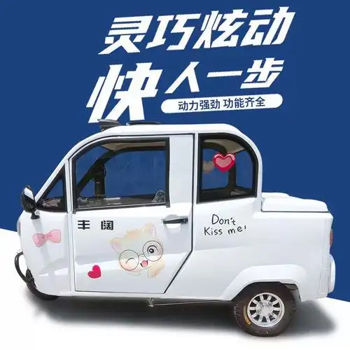 新款全半封闭电动三轮车家用带棚女士接送孩子成人代步皮卡电瓶车