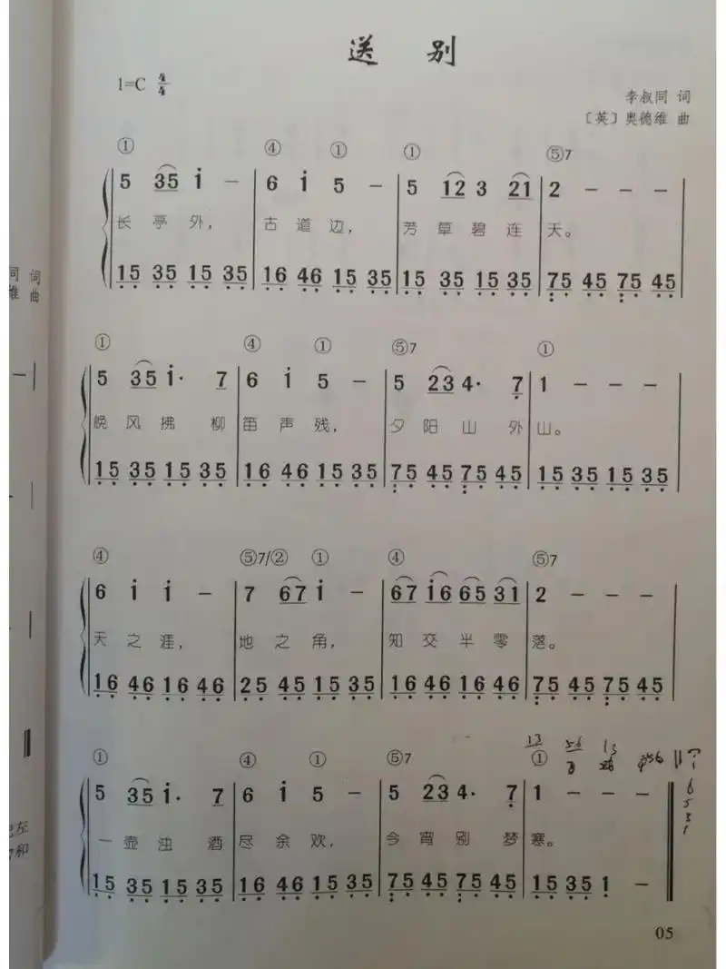 幼儿歌曲简谱《送别》 幼儿歌曲钢琴简谱《送别》 c大调 四四拍钢琴