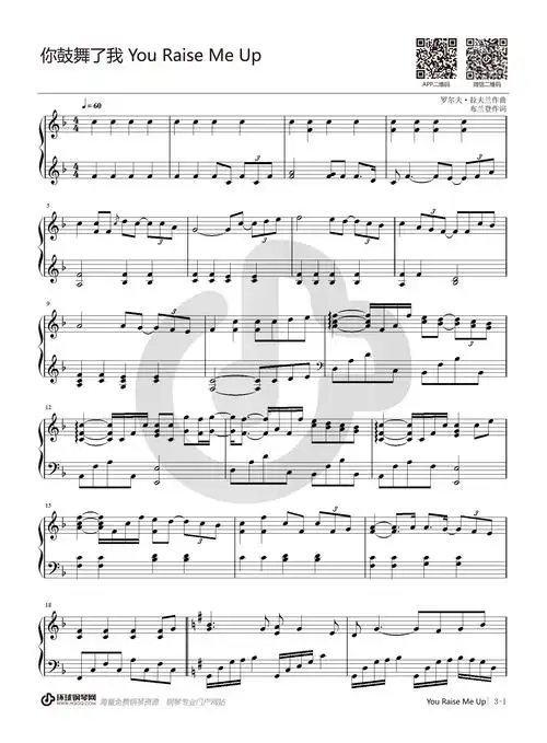 你鼓舞了我 you raise me up 克莱德曼版钢琴谱