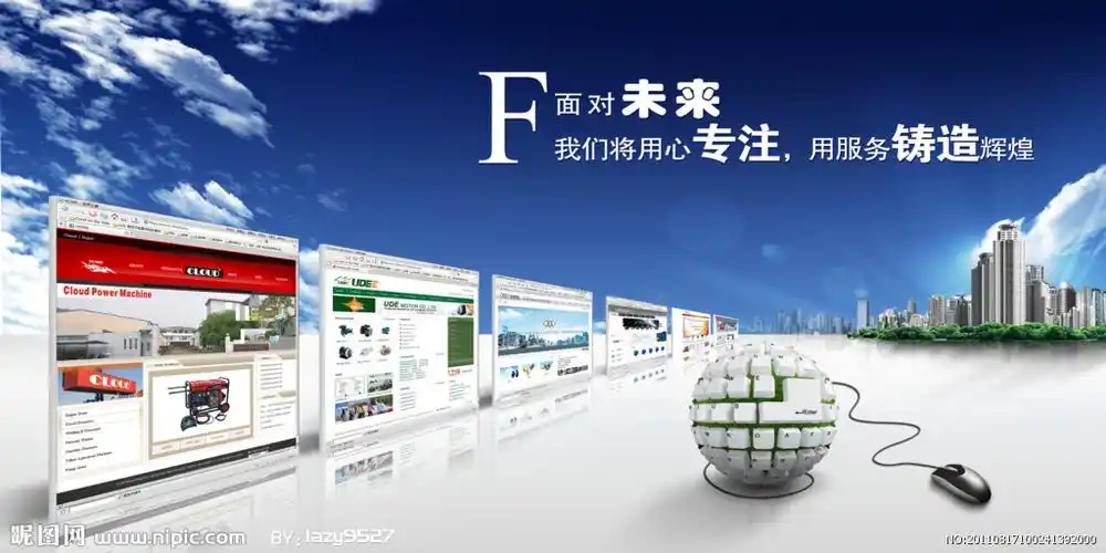 企业文化 网站建设 设计设计图__海报设计_广告设计_设计图库_昵图网