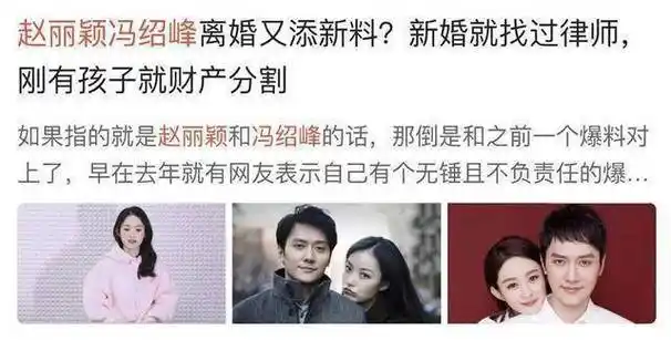 赵丽颖冯绍峰再传婚变,刚有孩子就已分割财产?女方秀恩爱碎谣言