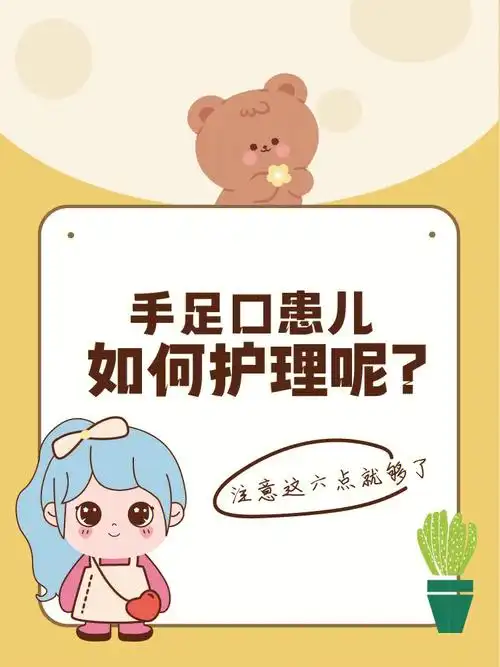 时下手足口病高发,不少宝宝不宜小心被病魔缠上了,虽然手足口病愈后