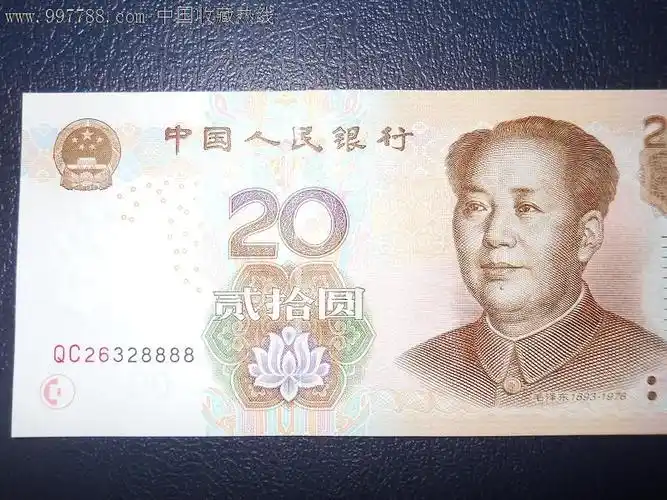 绝品--05版20元单张8888--号码qc26328888