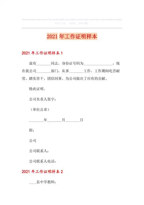 2021年工作证明样本