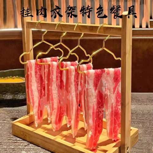 商用火锅店创意衣架牛肉餐具火锅挂肥牛鸭肠特色摆盘日式涮肉菜盘