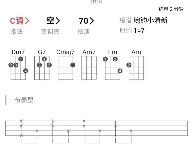 夏夜晚风伍佰尤克里里弹唱