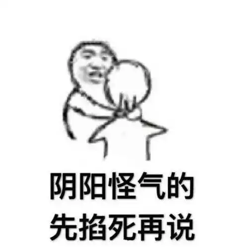 找一个讽刺人的表情包