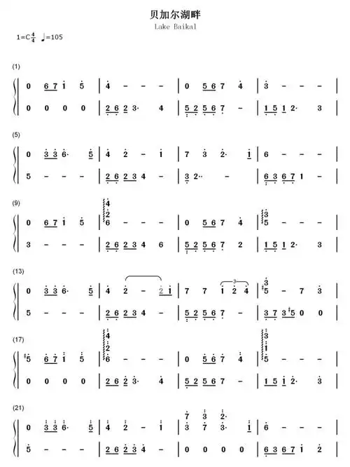 贝加尔湖畔钢琴简谱数字双手简谱c大调