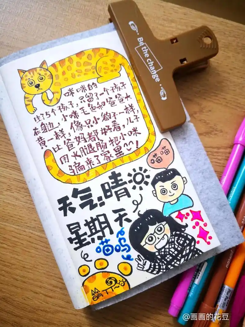 纯手绘手帐日记画画的吃货周末愉快