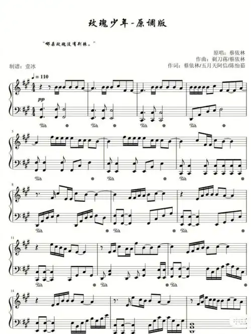 玫瑰少年五线谱