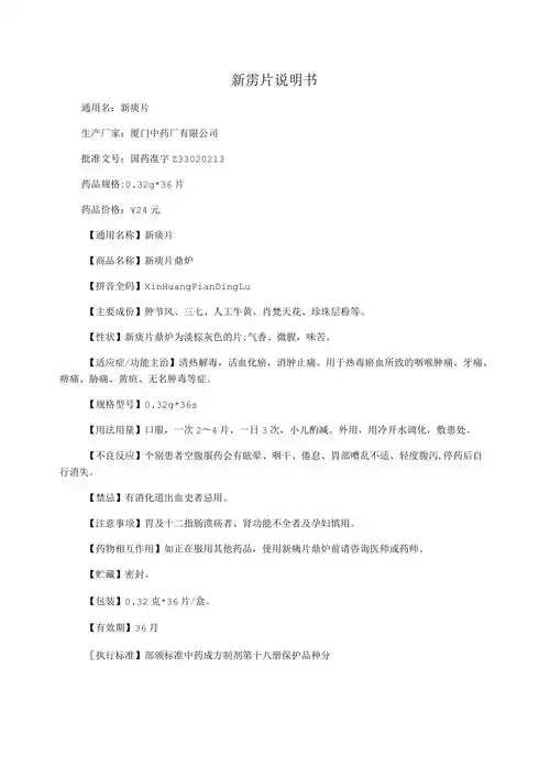 新癀片说明书