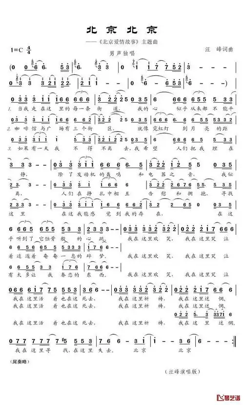 北京北京简谱歌词汪峰演唱君羊制谱