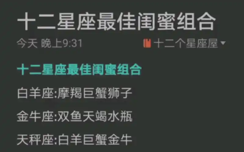 星座匹配最佳闺蜜配对表 十二星座最佳闺蜜的星座配对
