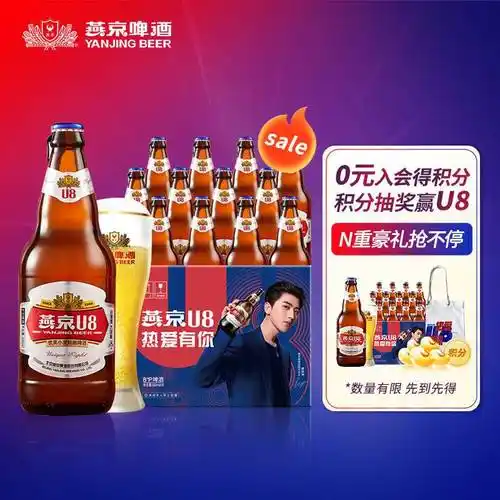 拍2件 燕京啤酒 u8小度酒8度啤酒500ml*12瓶 整箱装    135.0元,合67.