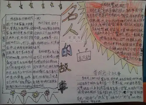 关于天府名人的手抄报 名人手抄报