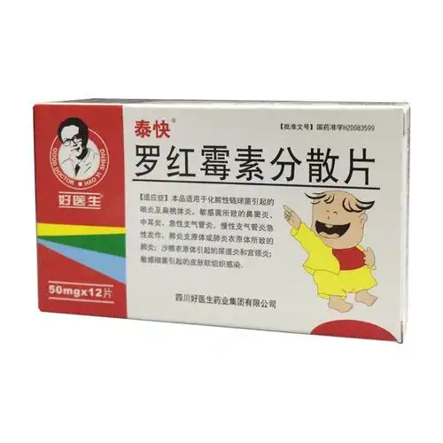 泰快 罗红霉素分散片