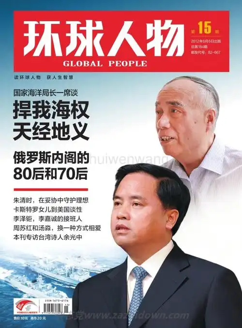 环球人物201215pdf汇文网