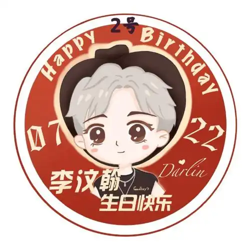 李汶翰 0722生日快乐##李汶翰生日应援头像征集赛