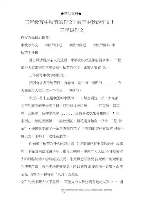 三年级写中秋节的作文关于中秋的作文三年级作文