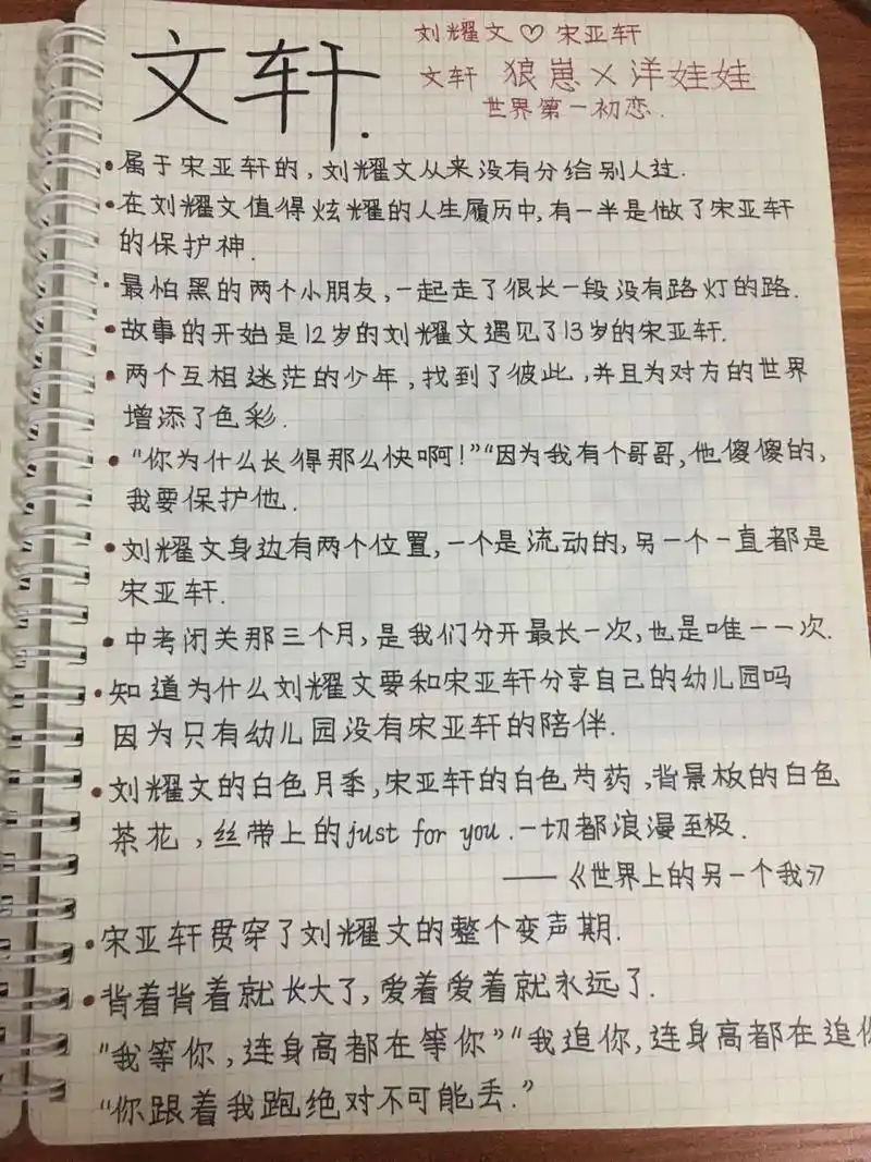 文轩文案 文轩真是要甜死我